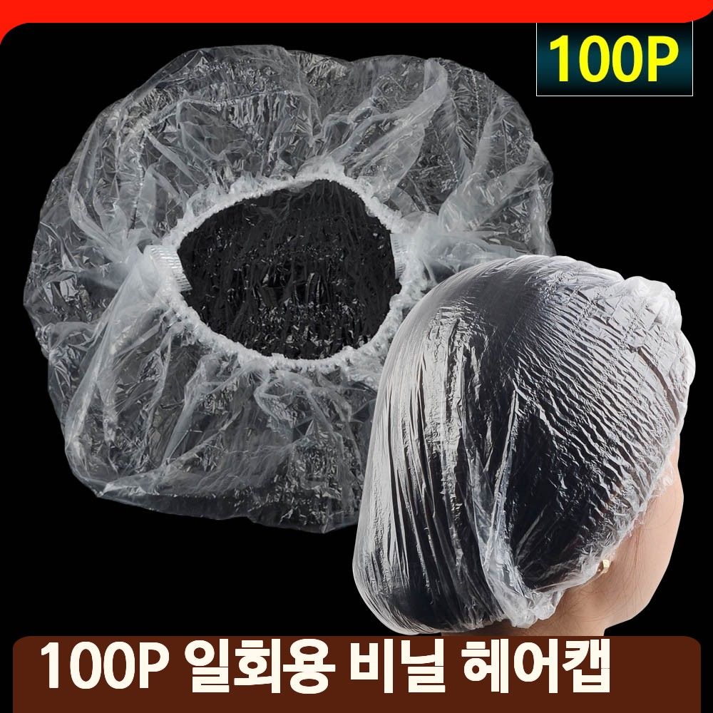 대용량 투명 헤어캡 100P 일회용 비닐캡 미용실 파마 샤워캡 트리트먼트 : 민마켓