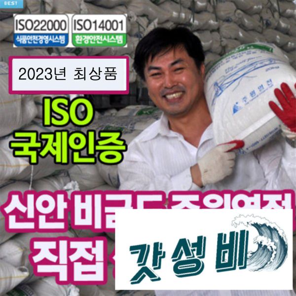 주원염전 신안 비금도 천일염 소금 20kg 2023년산 최상품 장판이 아닌 도기생산 : 태양소리