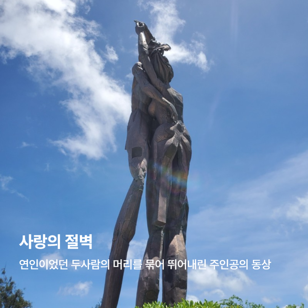 괌여행 사랑의절벽 시티투어 한인택시 괌가볼만한곳 : 고고괌