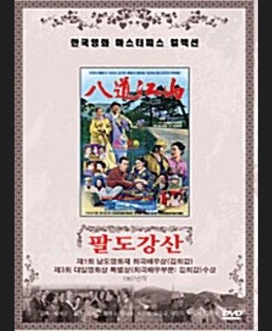 팔도강산 DVD (A) : 구아바뮤직