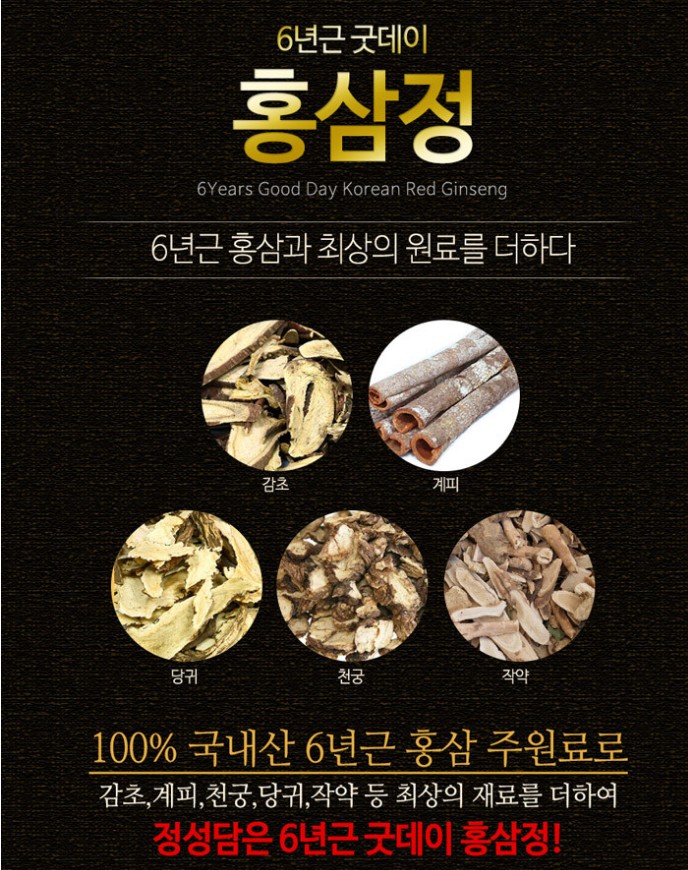 6년근 홍삼정 굿데이 20mlx60포 홍삼액 스틱 설날 추석 명절 선물 : 진원에프앤비