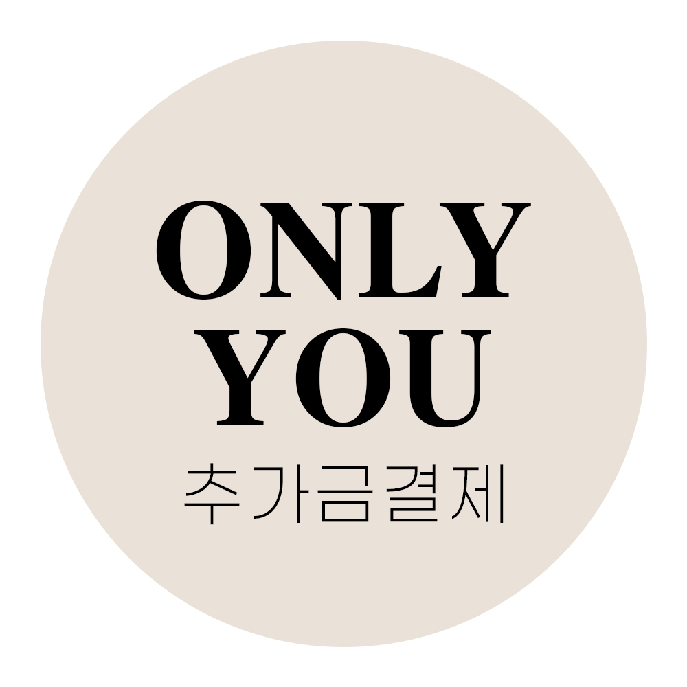 [추가금결제] : 디자인오른