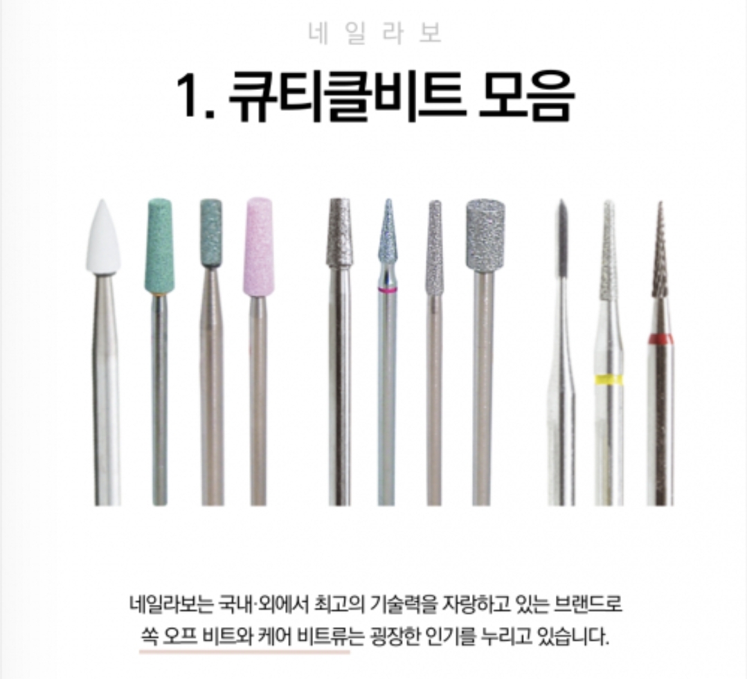 네일라보 큐티클 루즈스킨 제거 다이아몬드 네일비트 손발톱정리 : 모두해스토어