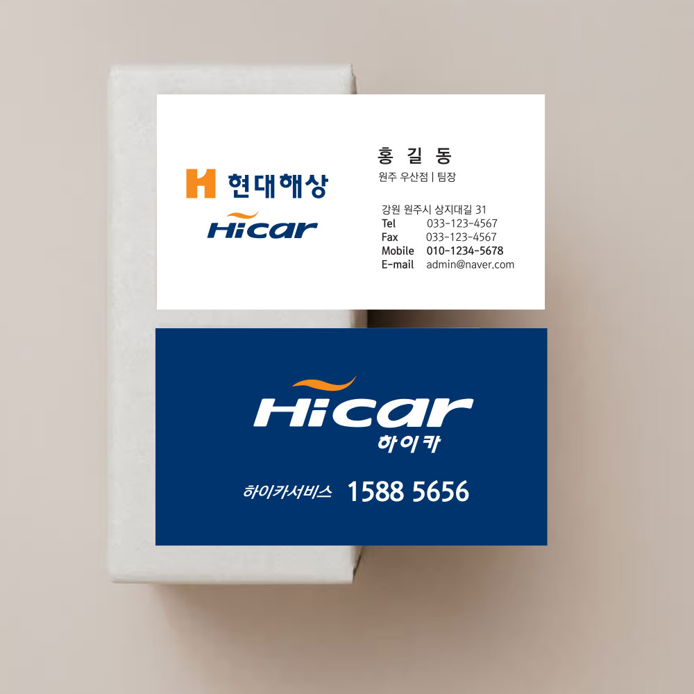 하이카다이렉트명함 로고가 돋보이는 현대해상하이카다이렉트명함 자동차보험명함 : 자루디자인