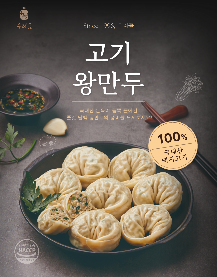 나트륨 줄인 덜짠 우리들식품 왕만두 9종 고기 왕 만두, 490g, 3개 : 우리들식품
