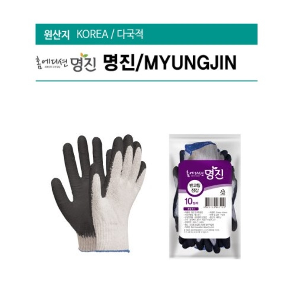 검정 반코팅장갑 블랙 흑코팅 명진 (10켤레포장) : 두손종합상사