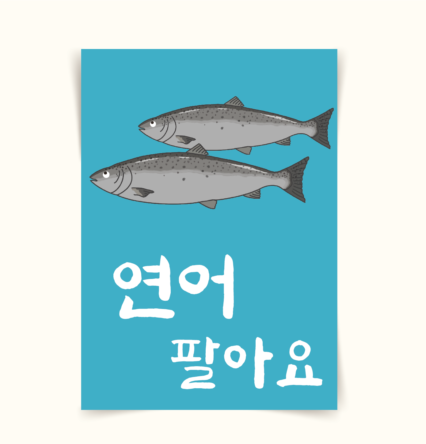 [포스터91] 연어 생선회 횟집홍보 가게메뉴판 일러스트그림 인테리어액자 캔버스액자 : 우드살롱상점