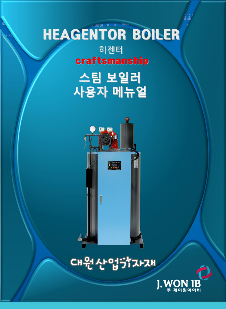 제이원아이비 히젠터 HGT-500S 가스스팀보일러 500kg / 산업용스팀보일러 / 전기스팀보일러 / 증기발생기 / 증기보일러 /대원산업기자재... 