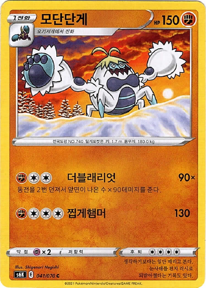 모단단게 / s6K_041 / C / 한글판 / 포켓몬카드게임 / [칠흑의가이스트] : TCG 카드프리덤