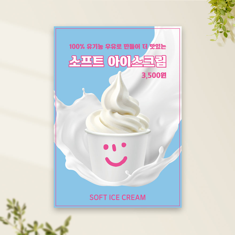 카페포스터 PC-151 소프트아이스크림 컵아이스크림 POP 무광 A4 : 토리배너
