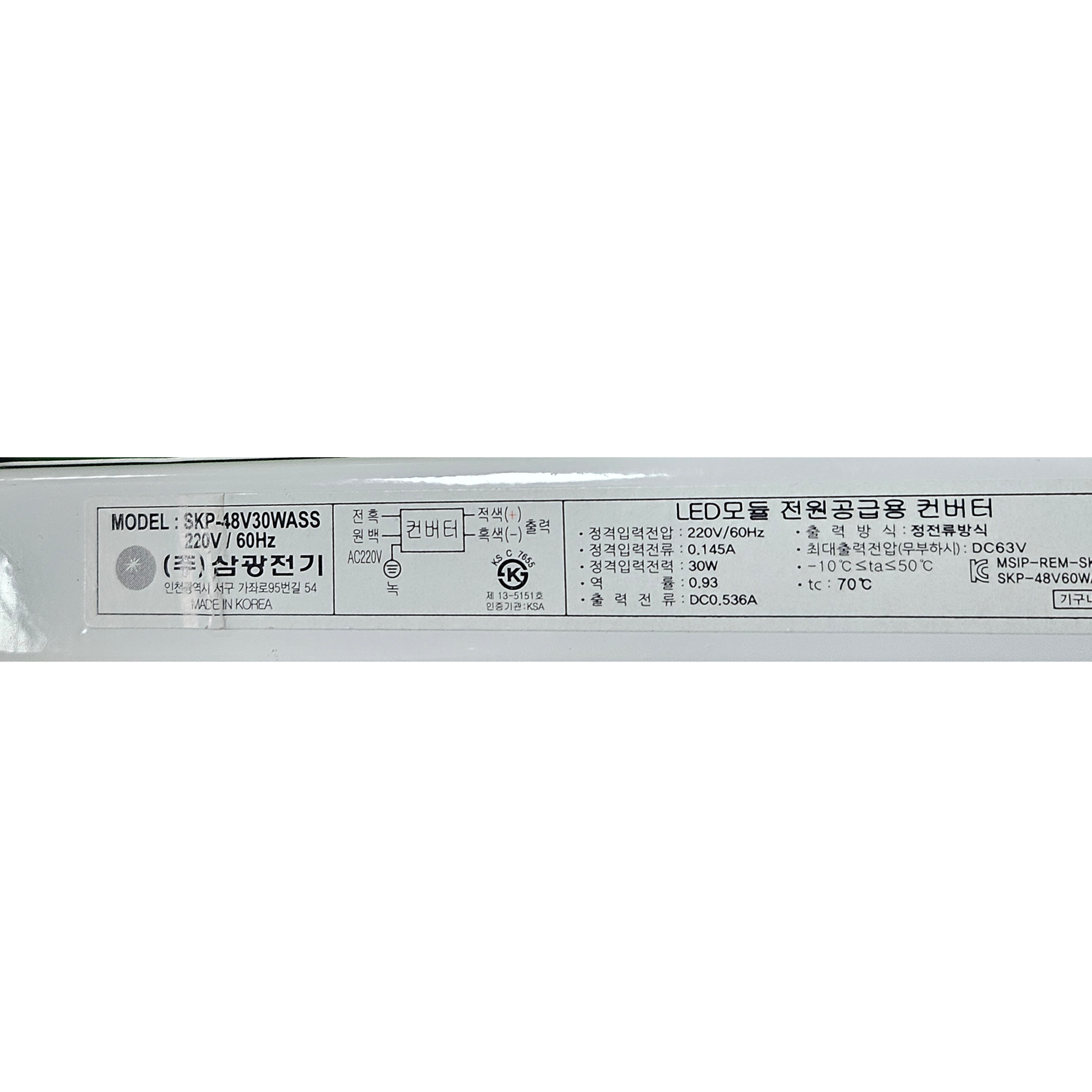 삼광전기 SKP-48V30WASS 30W 48V LED모듈 전원공급용 컨버터 안정기 : 행복무지개