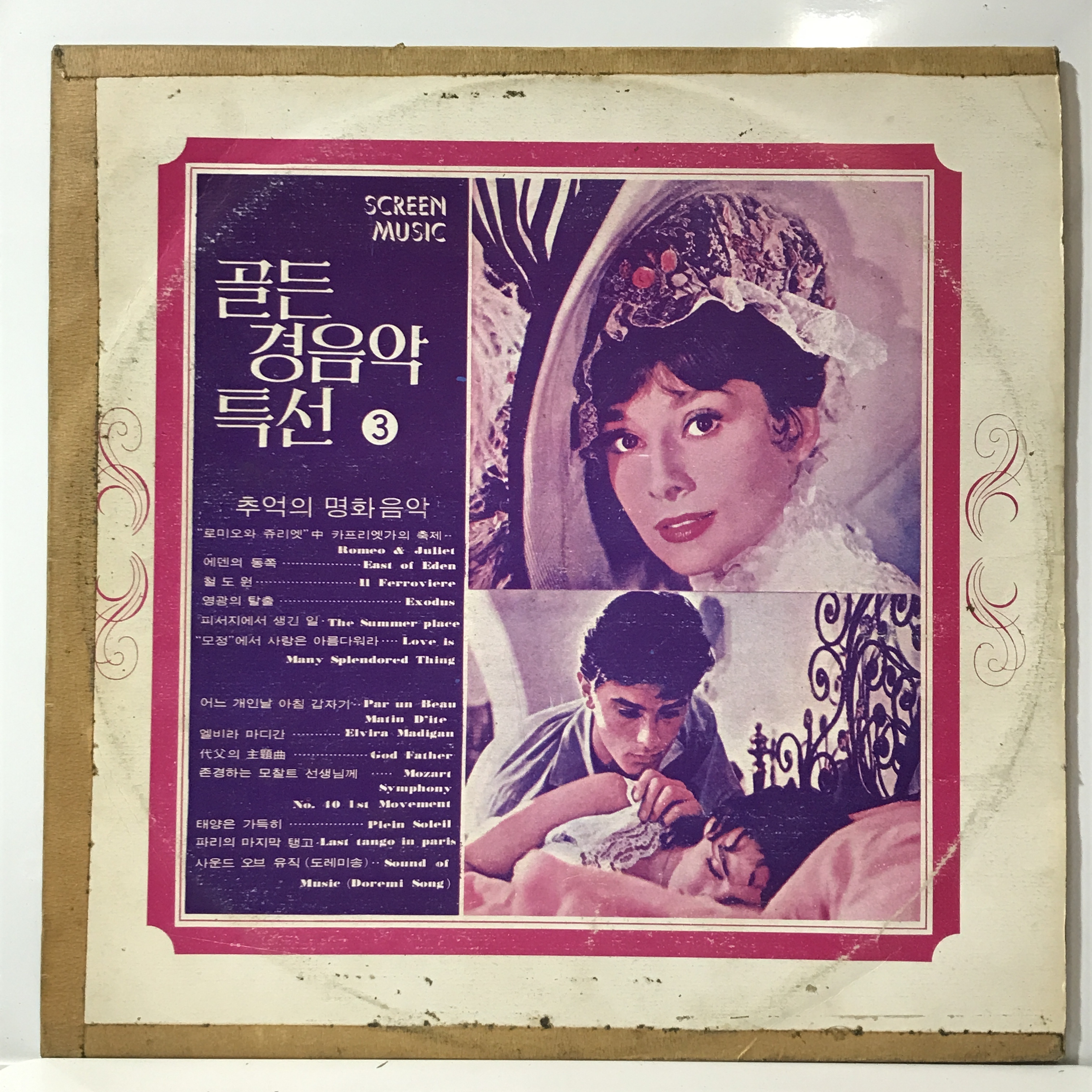 LP 골든 경음악 특선 - 추억의 명화음악 : 엘피하우스