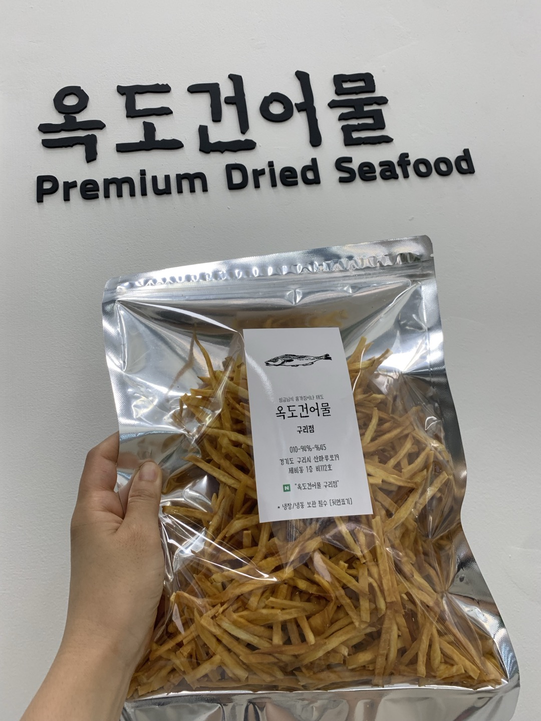 고구마스틱 250g 고구마칩 꿀고구마 : 옥도건어물 구리점