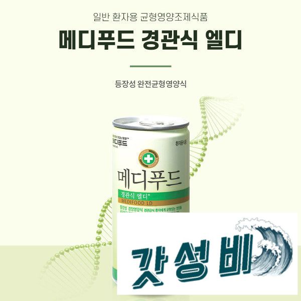 메디푸드 엘디 LD 200ml 30캔 X 3 : 희망소리