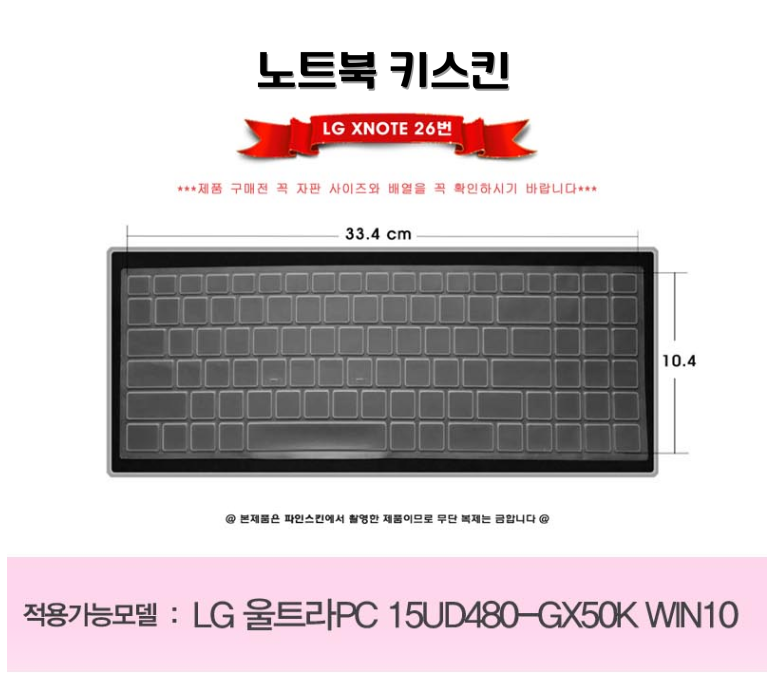 LG 울트라PC 15UD480-GX50K WIN10용 코팅키스킨 : 컴퓨터119 스토어