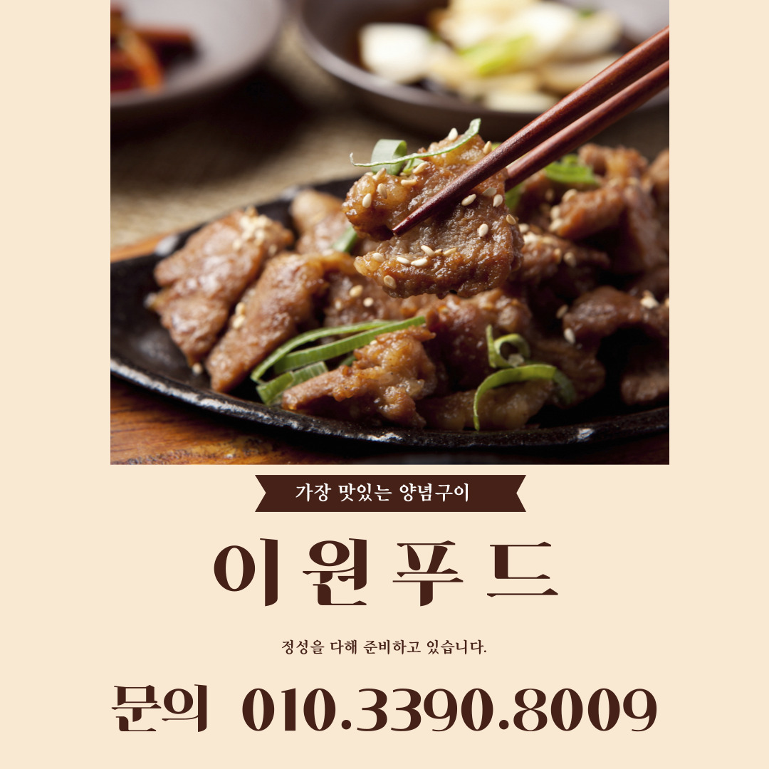 이원푸드 돼지양념구이 - 국내산 3.3kg /  미국산 3.3kg : 이원푸드