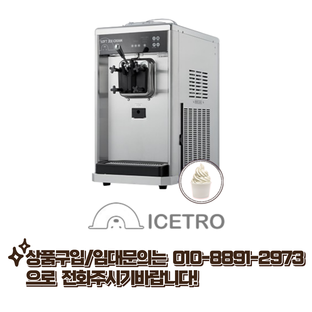 ICETRO ISI-300T 아이스트로 소프트아이스크림 : 신세기유통