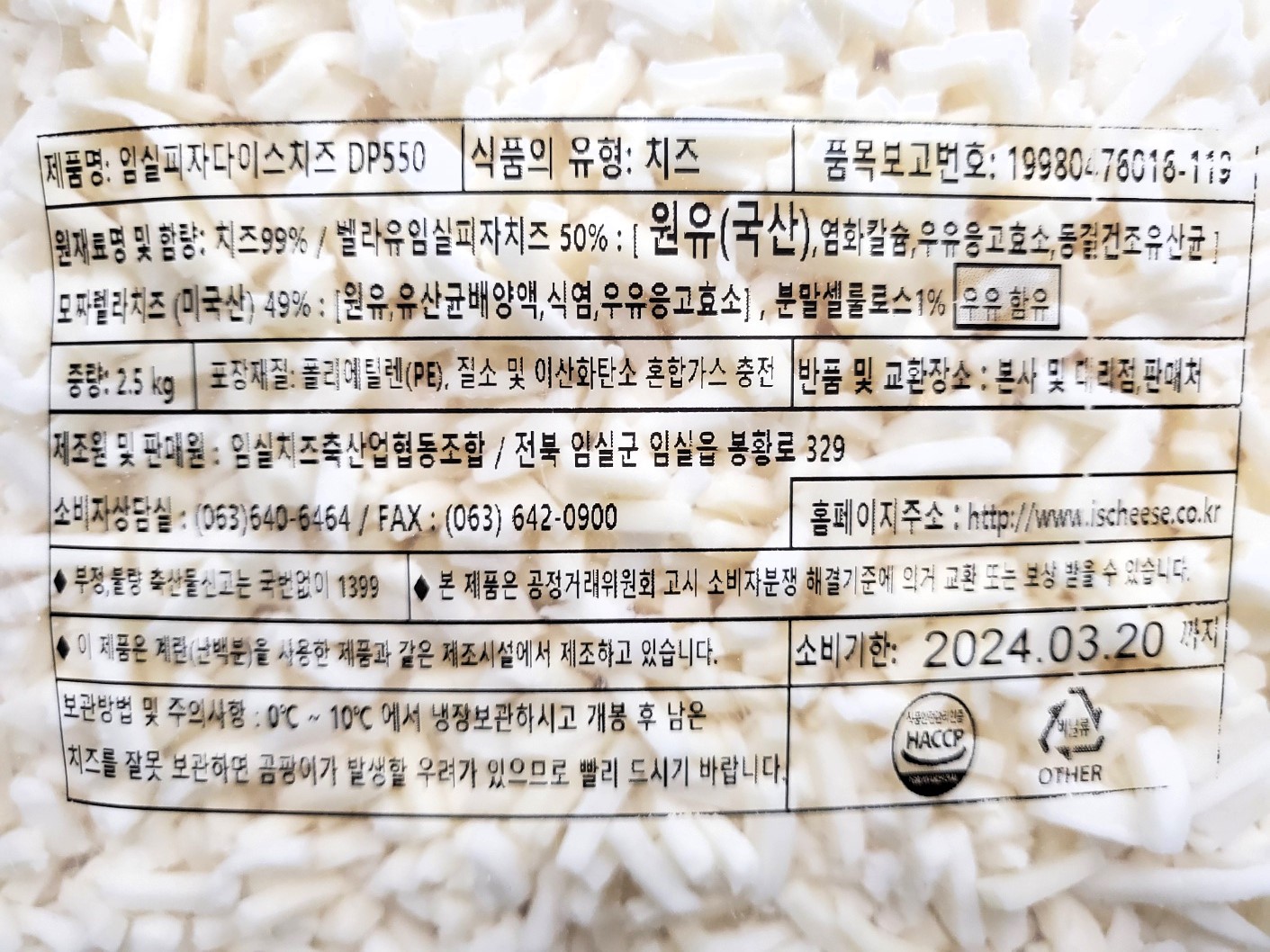 임실피자다이스치즈 DP550 2.5kg x 5개 : 대한푸드