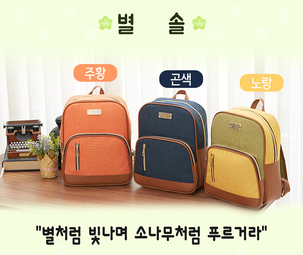 초등학교 초등학생 저학년 고학년 신학기 스쿨백 교회 유년부 (별솔 주황) : 건덕이네