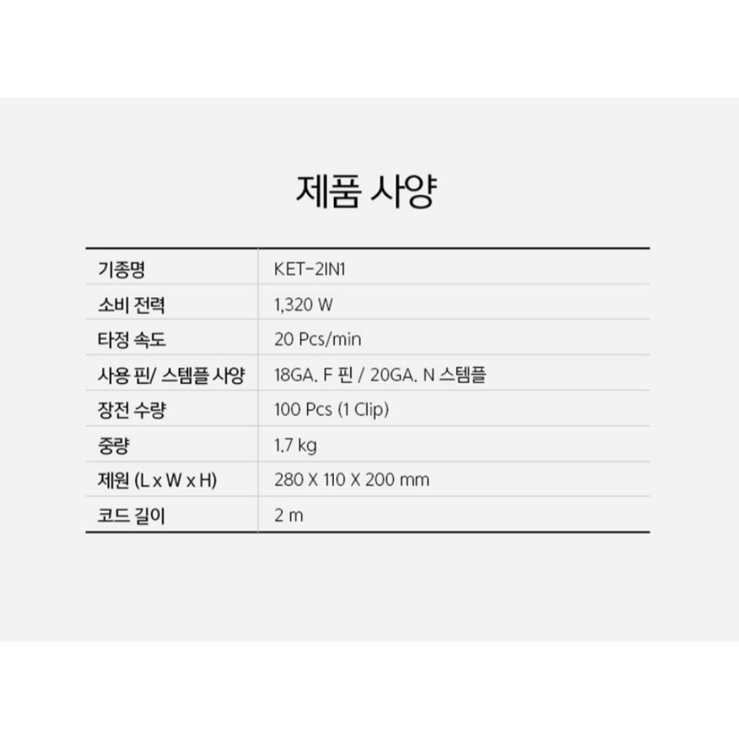 계양 전기타카 타정기 전동 네일건 타정총 레일건 ㄷ자 일자 422 F30 KET-2IN1 : 이레공구