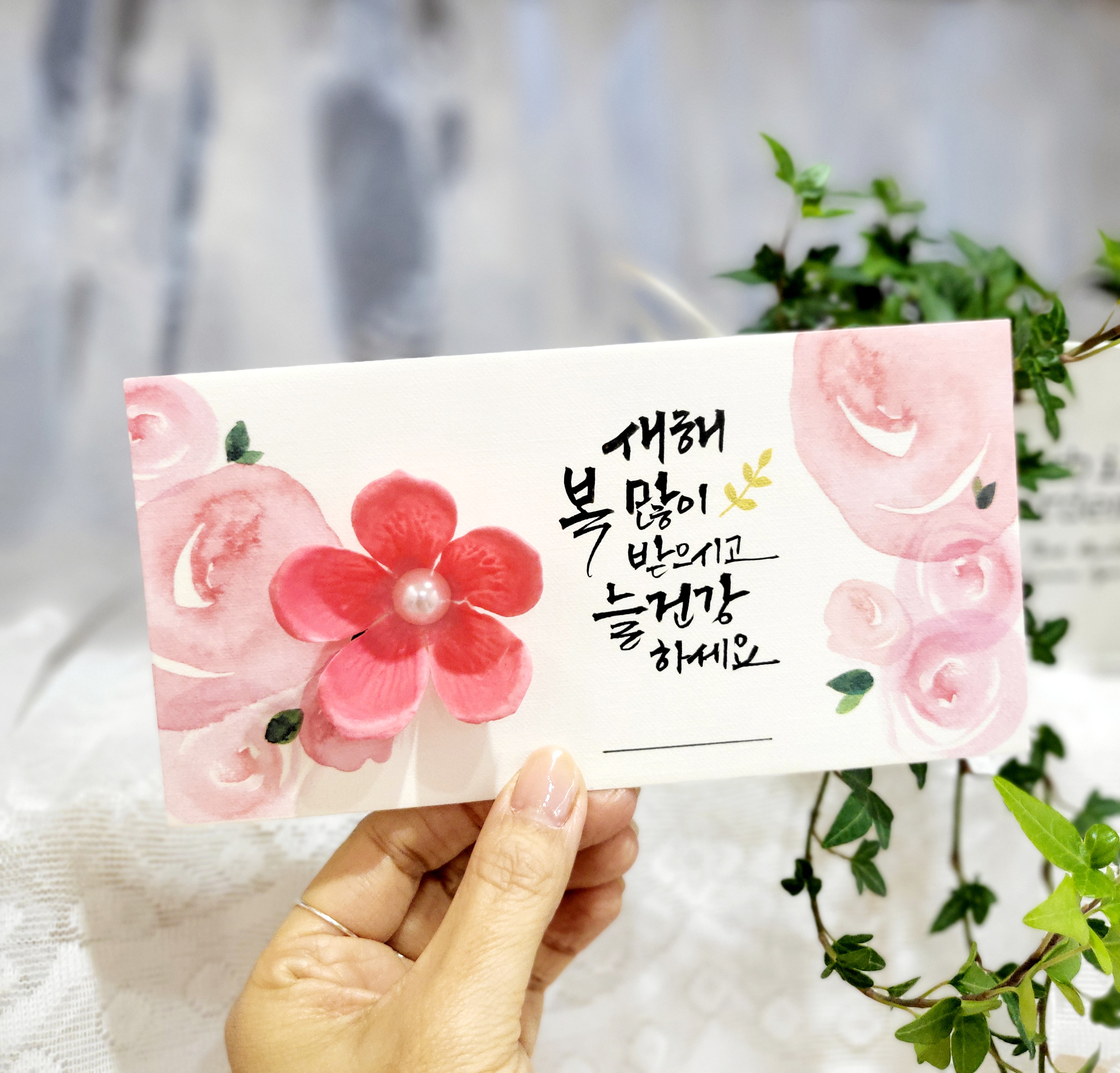 캘리그라피 용돈 봉투 꽃 설날 명절 돈 현금 : 라빛 캘리그라피