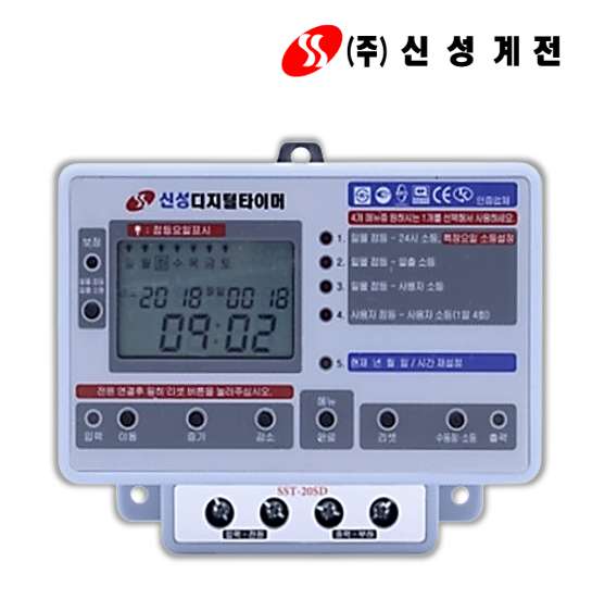 신성 24시간 전기 전자식 간판 디지털 타이머 타임스위치 중형20A SST-20SD 1.6KW : LED앤샵
