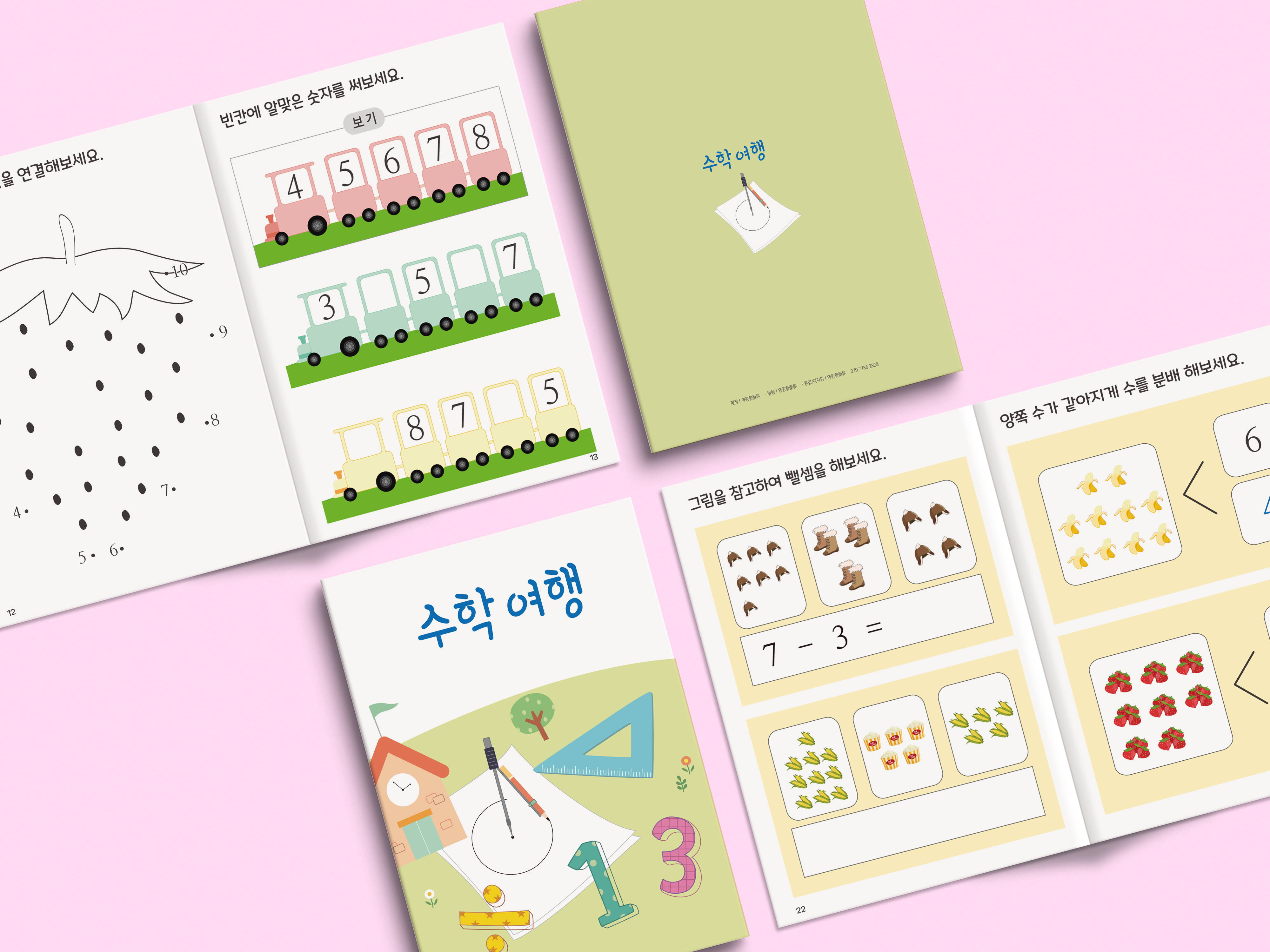 수학 여행 : 영종합물류