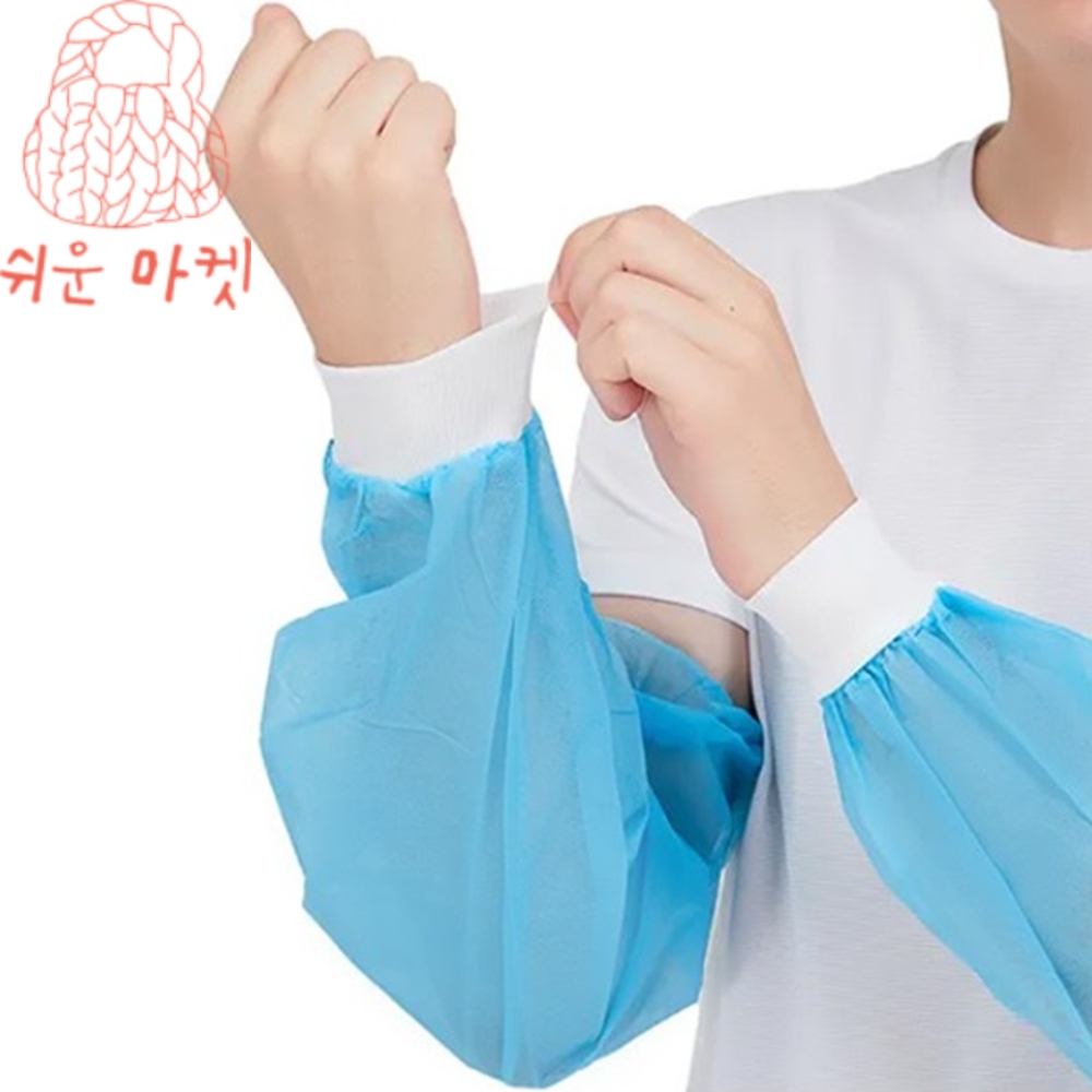일회용 식품공장 팔토시 60매 실험실 시보리 토시 : 군넉샵