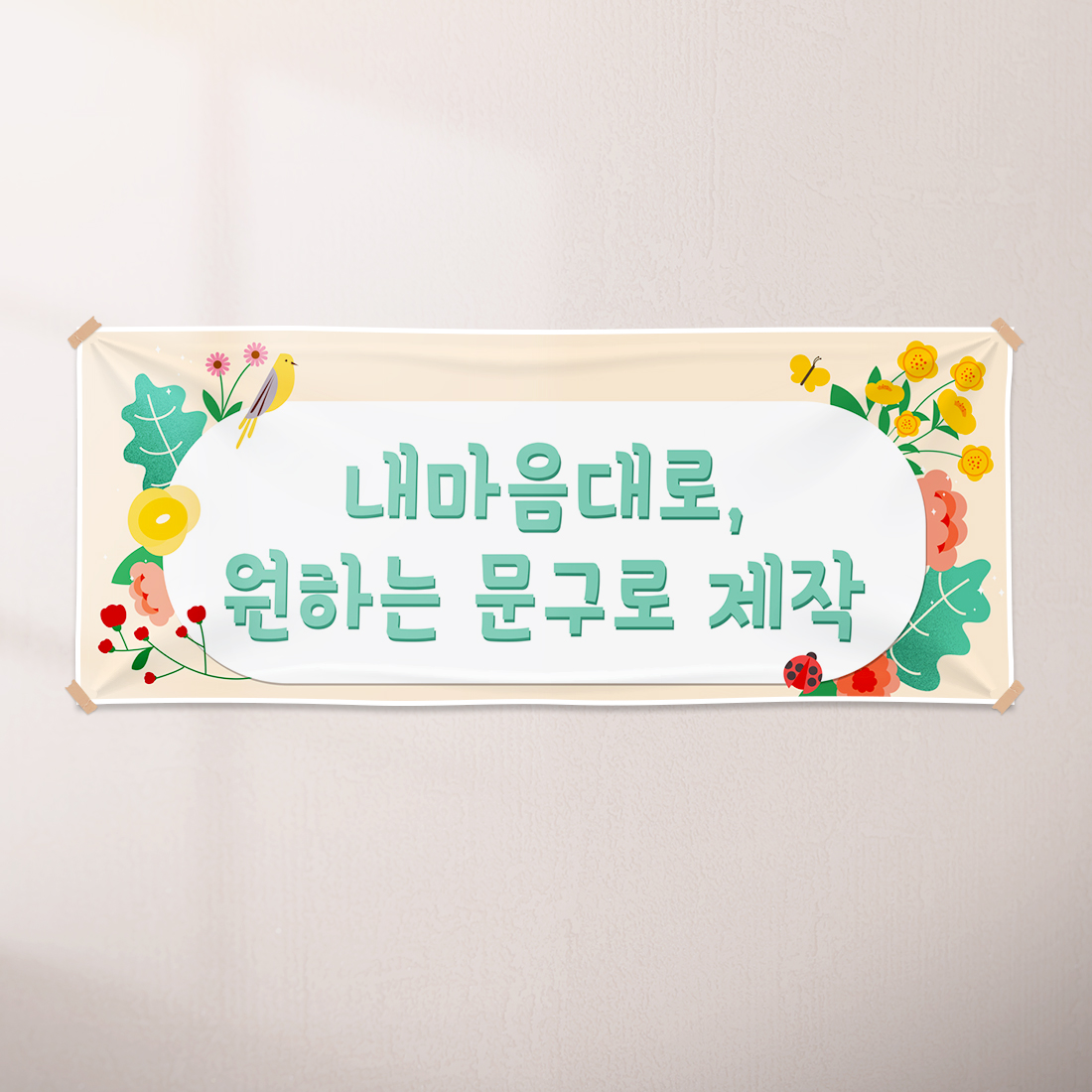 현수막 B050 주문 제작 플랜카드 슬로건 : 에스엠파티