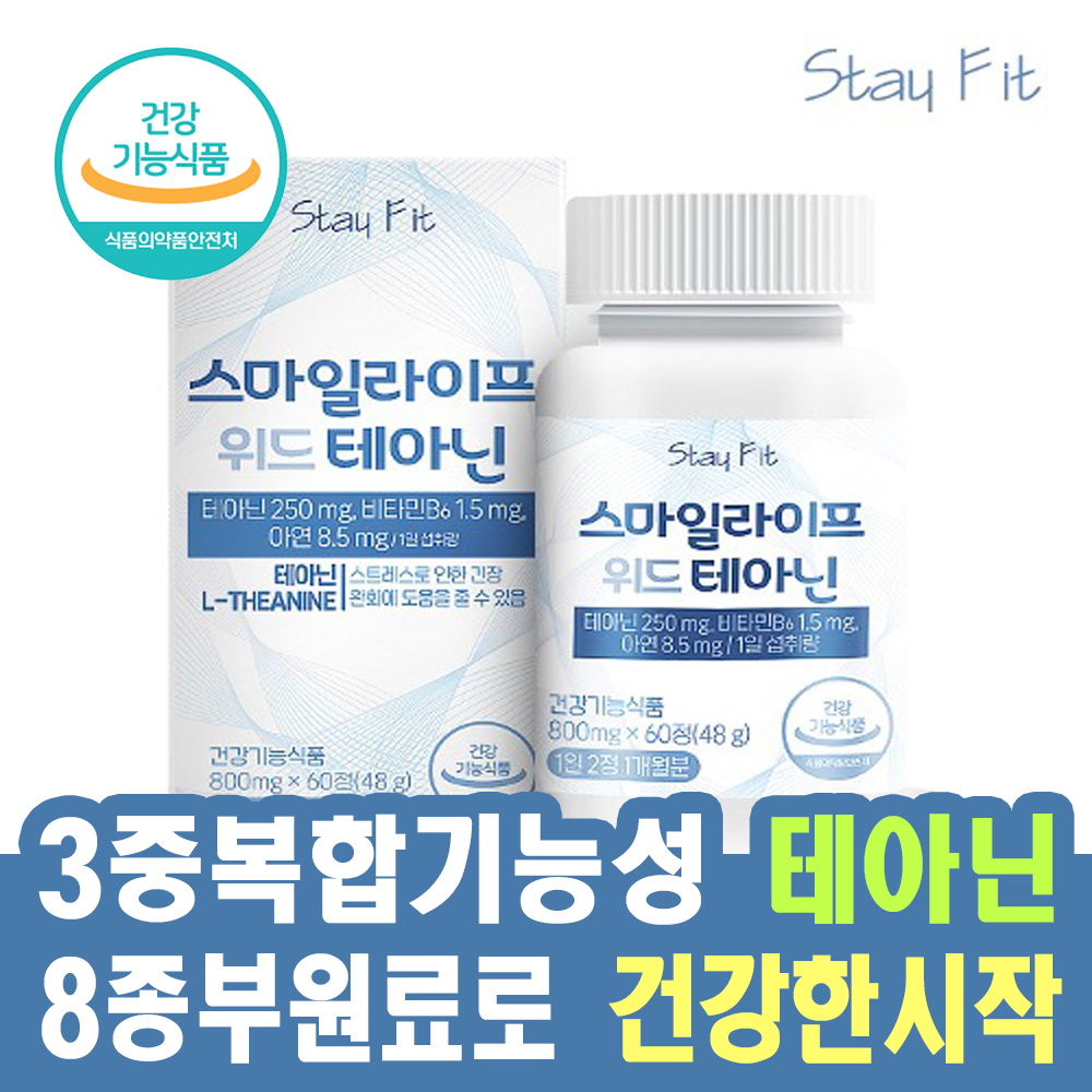 스마일라이프 스트레스해소 편안한 밤 위드 테아닌 800mg x 60정(1개월분) : 신라이프메딕스
