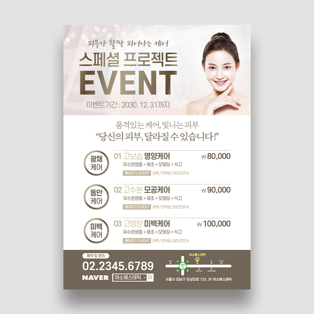 FL-b002 피부관리샵 에스테틱 스킨케어 뷰티샵 전단지 A4 단면 50매 : 아소 디자인