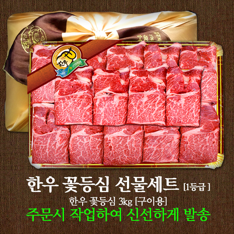 군위축협 이로운한우 꽃등심선물세트 1등급 3kg (냉장) : 군위축협 축산물프라자