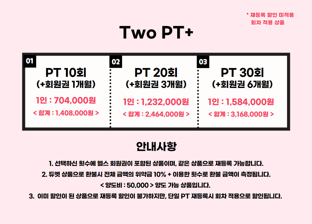 2:1 PT 레슨+헬스이용권(무료) 상품 - [여의도/샛강/헬스장]업앤다운 피트니스 : 업앤다운피트니스