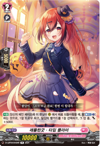 (한) D-LBT04/043KR R 래틀린굿 타임 플라미. 리리컬 장난칠 거야 : 마왕성뒷골목