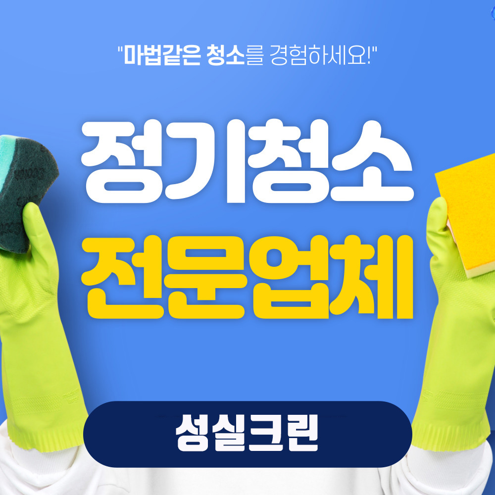 마곡지구 마곡동 상가건물 계단청소대행업체 : 사무실청소병원청소업체추천