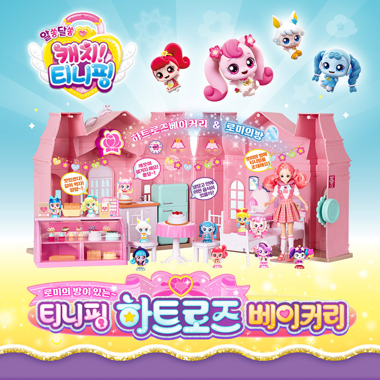 캐치 티니핑 하트로즈 베이커리 장난감 : 코코구니