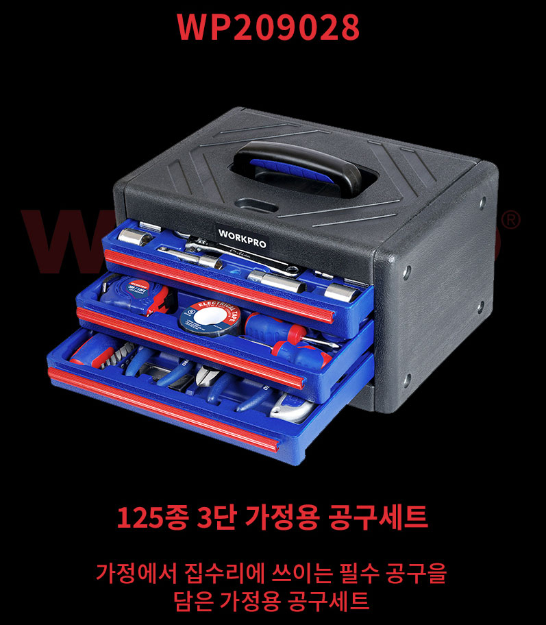 가정용 공구세트 125종 3단 서랍형 워크프로 : 수린이공구