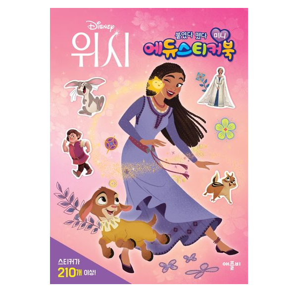 디즈니 위시 에듀 미니스티커북 : 예지사