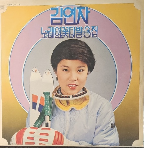 [LP] 김연자 - 청춘고백 / 물방아도는 내력 : 가온 LP