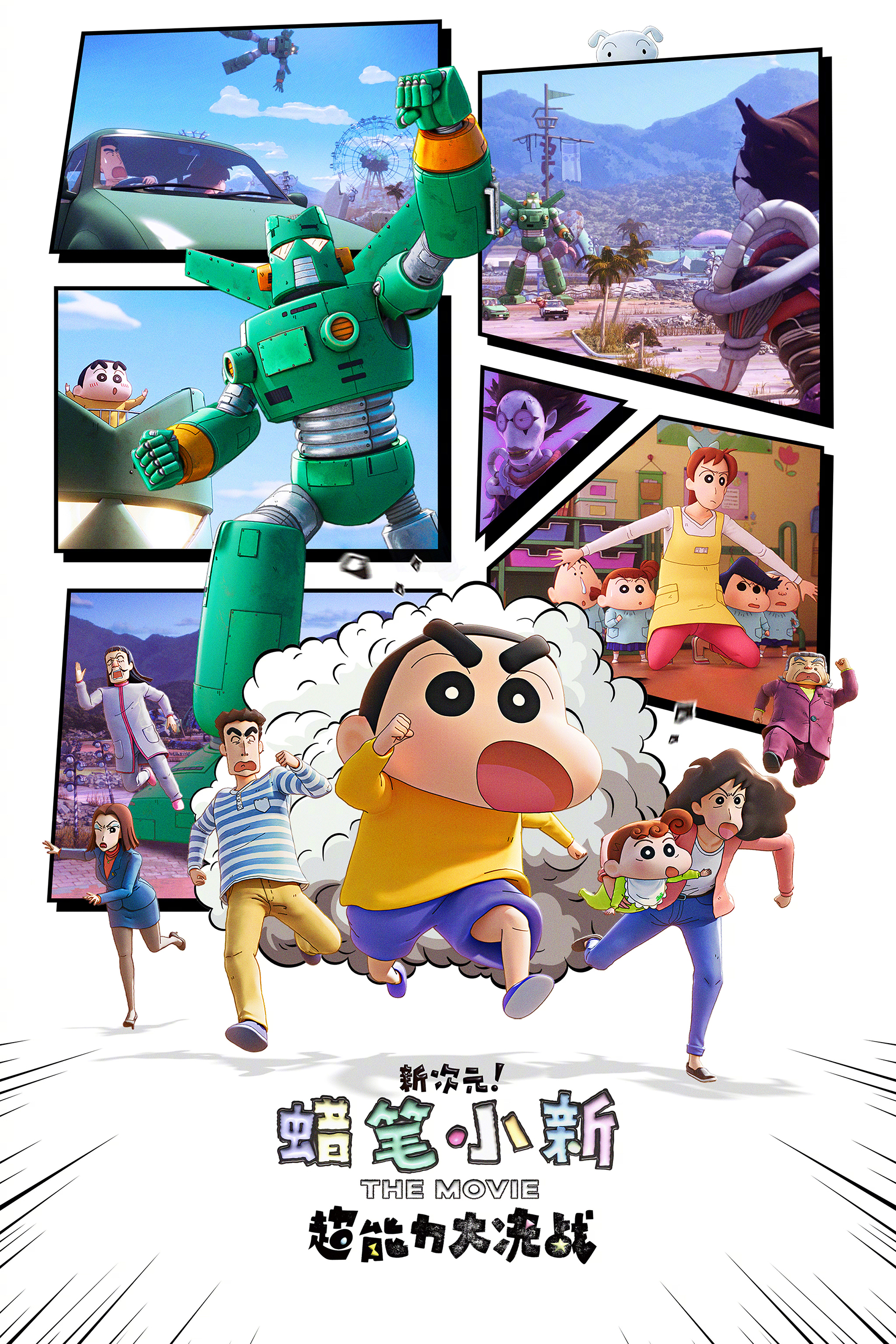 신차원 짱구는 못말려 더 무비 초능력 대결전 날아라 수제김밥 포스터 옛날 감성 영화포스터 : 오늘의아트