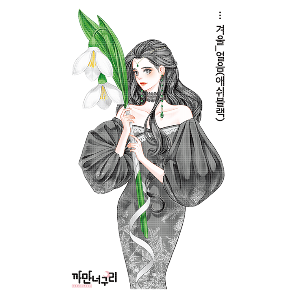 겨울_얼음 5종 - 까만너구리 여자 인물 일러스트 다꾸 스티커 [허니마켓] : 허니 마켓