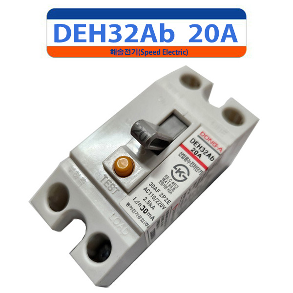동아전기 DEH32Ab 20A 누전차단기 ELCB ELB 2P 20A30mA : 해솔전기