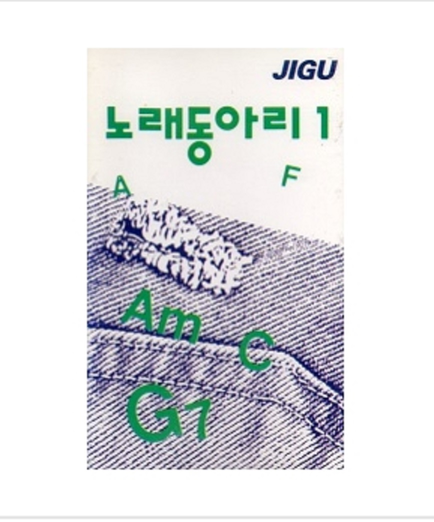 노래동아리 1집 - 그런 슬픈 노래 / 이젠 눈을 떠봐요  -  (미개봉카세트테이프) : 클릭앤클릭