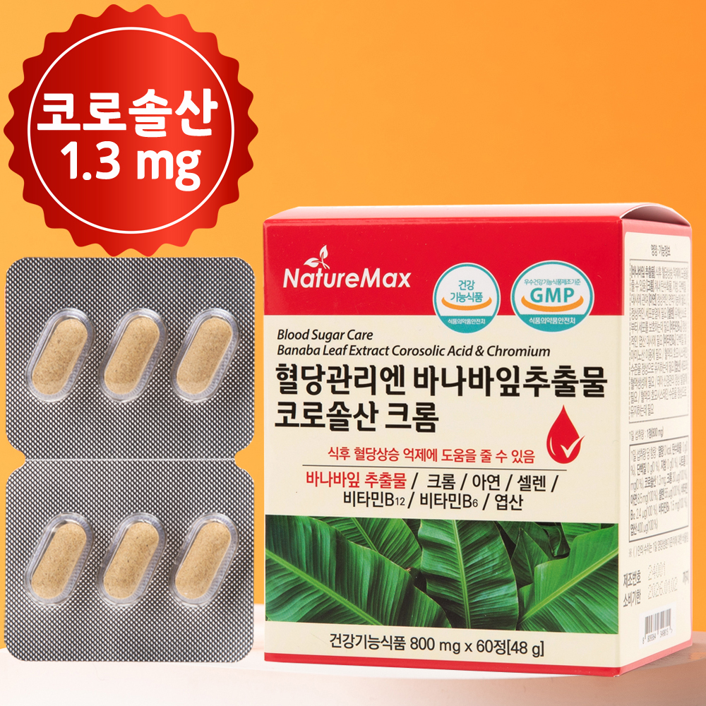 혈당관리엔 바나바잎추출물 코로솔산 크롬 1통 2개월분 blood sugar : 네이처맥스