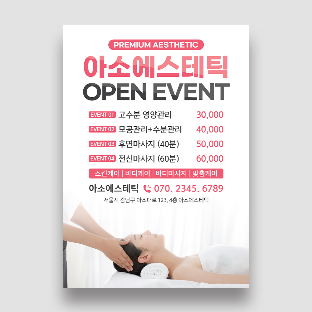 FL-b005 피부관리샵 에스테틱 스킨케어 뷰티샵 전단지 A4 단면 50매 : 아소 디자인