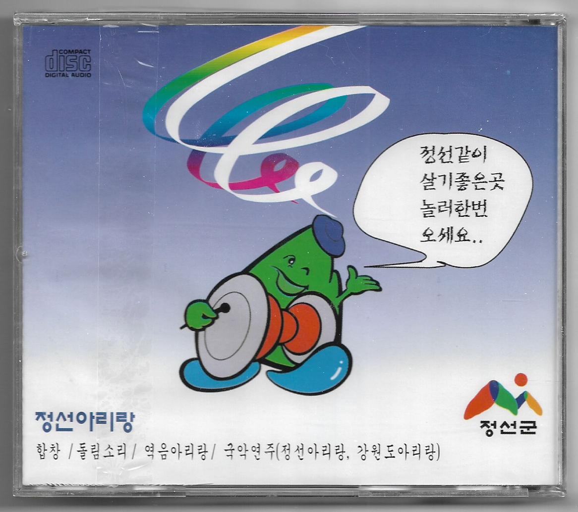 정선 아리랑 - 강원도 무형문화재 제1호 [미개봉 CD] : 뮤밥레코드