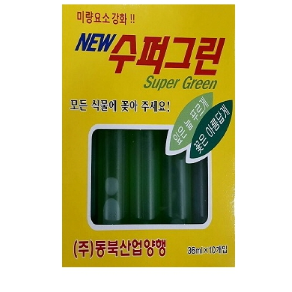 뉴수퍼그린원액 앰플[10ea]꼽아서 쓰는 앰플형 영양제 : 녹색그린농산