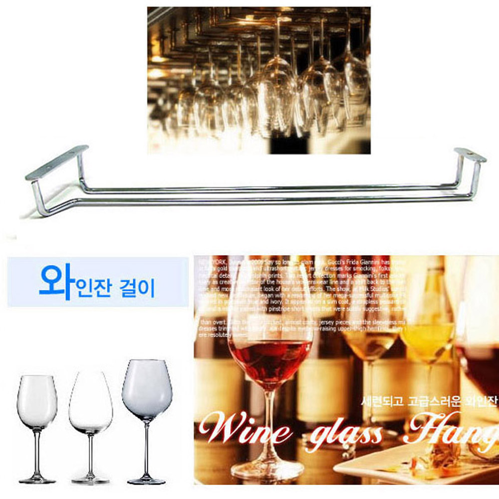 유영산업 국내산 와인잔걸이 59cm 11.5cm 특대 사이즈 튼튼하고 간편한 설치  와인잔 거치대 : 이지마트