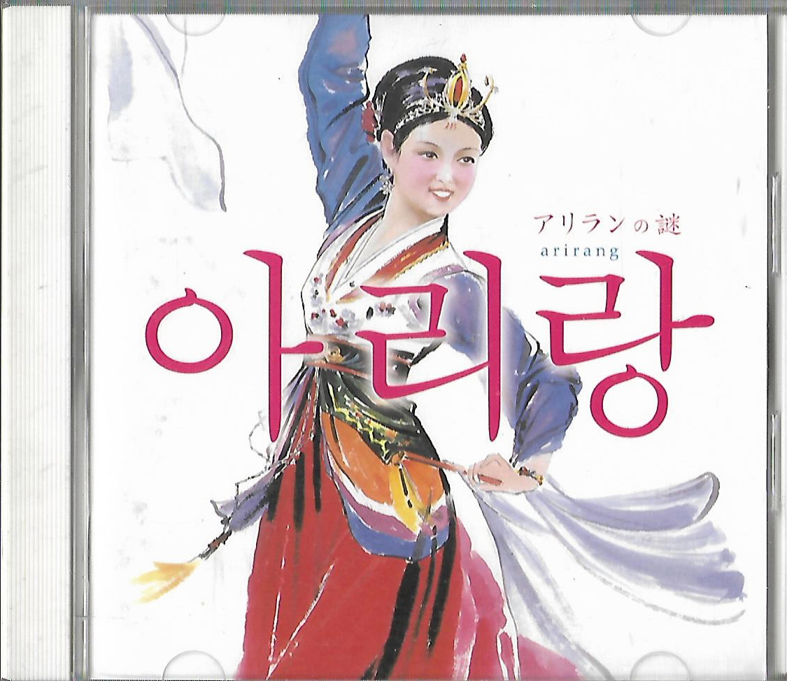 [중고] (수입) 아리랑 : 아리랑의 수수께끼 : 피트의 뮤직월드