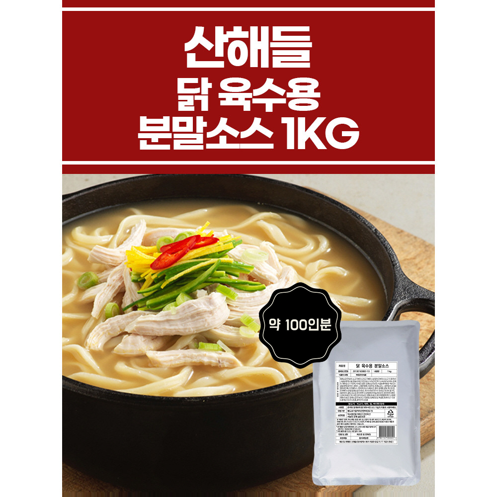 산해들 닭 육수용 분말 소스 1박스(18KG) : 산.해.들